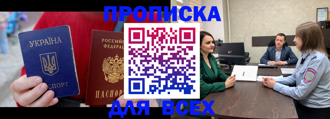 прописка в квартире в Новосибирске