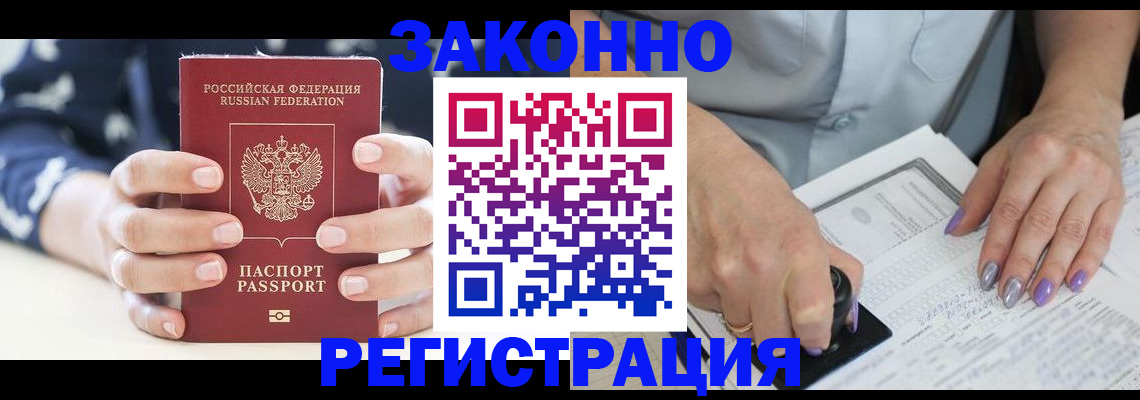 временная регистрация для школы в Новосибирске