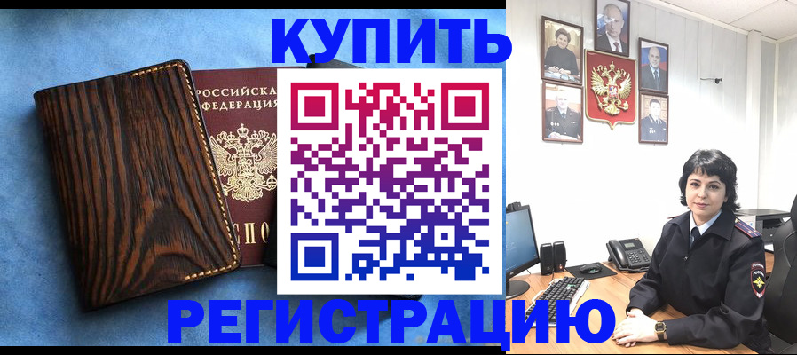прописка для школы в Новосибирске