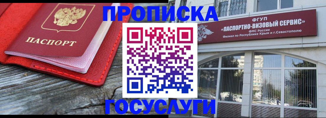 временная регистрация адрес в Новосибирске