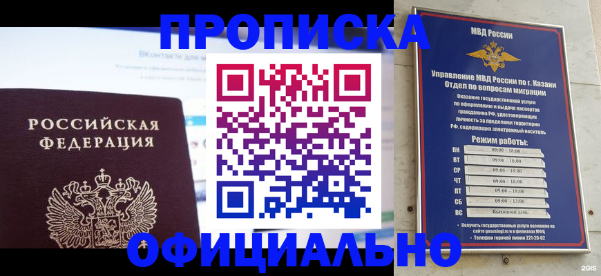 прописка паспорт в Новосибирске