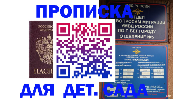 регистрация для дет. сада в Новосибирске