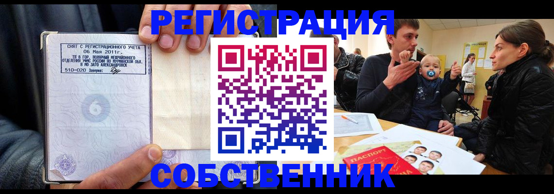 прописка для военкомата в Новосибирске