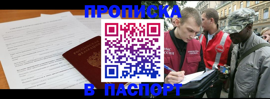 прописка для военкомата в Новосибирске