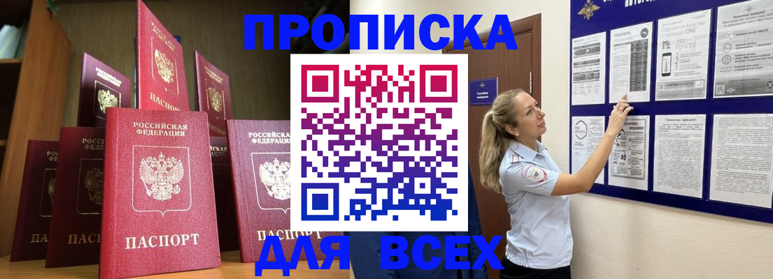 временная регистрация гарантия в Новосибирске